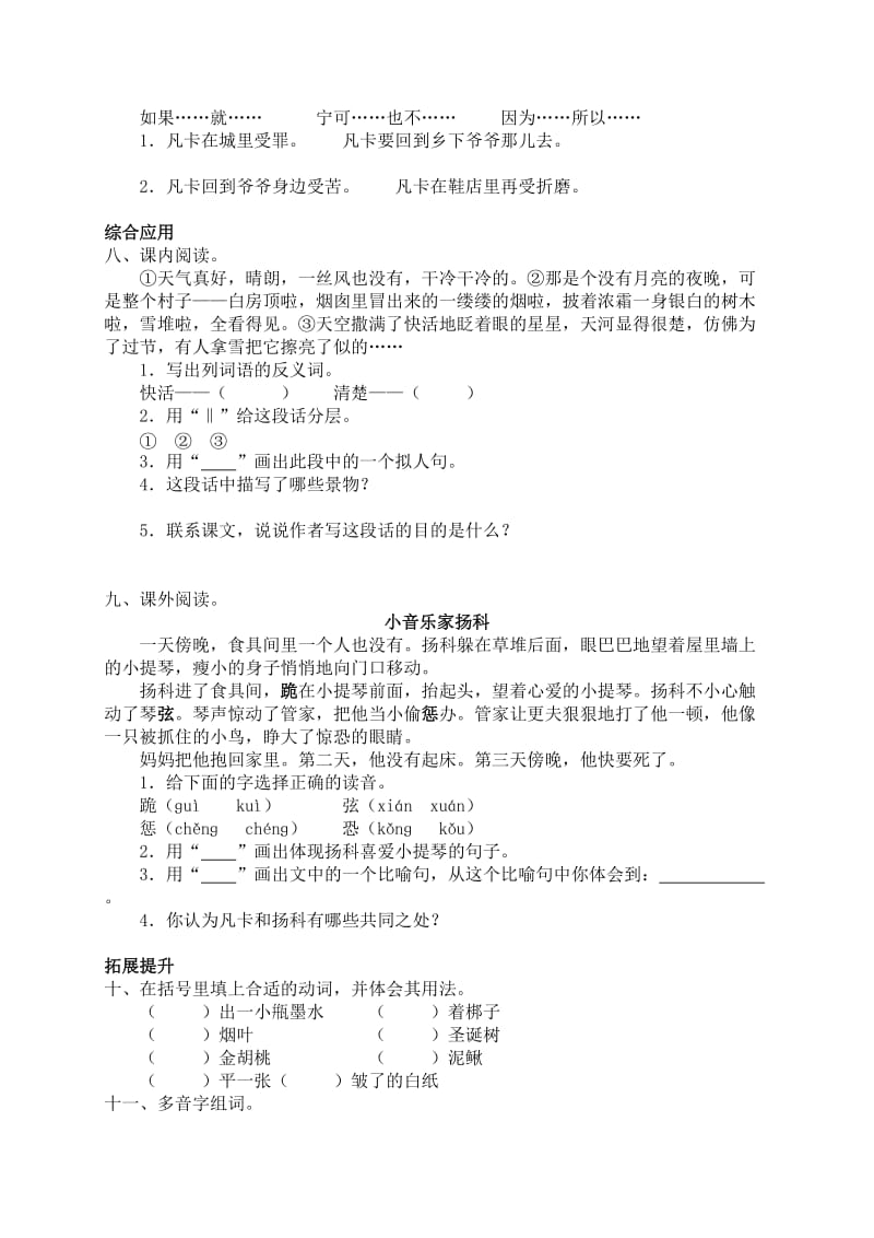 2019年小学语文六年级下册凡卡课课练.doc_第2页