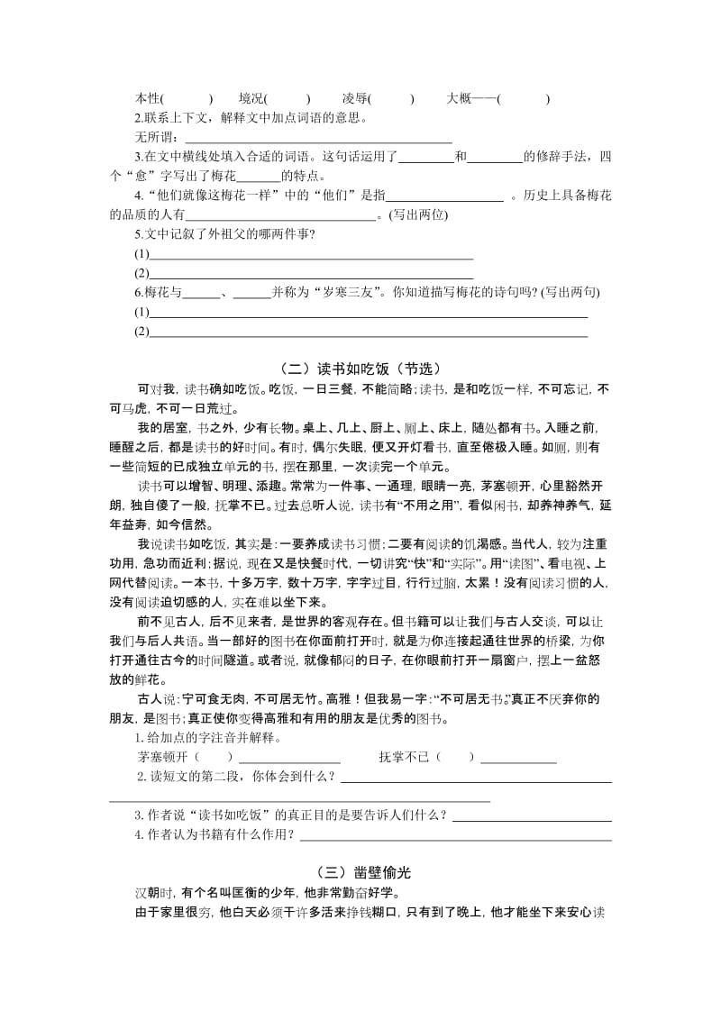 2019年小学语文五年级上期1-2单元检测参考题.doc_第3页