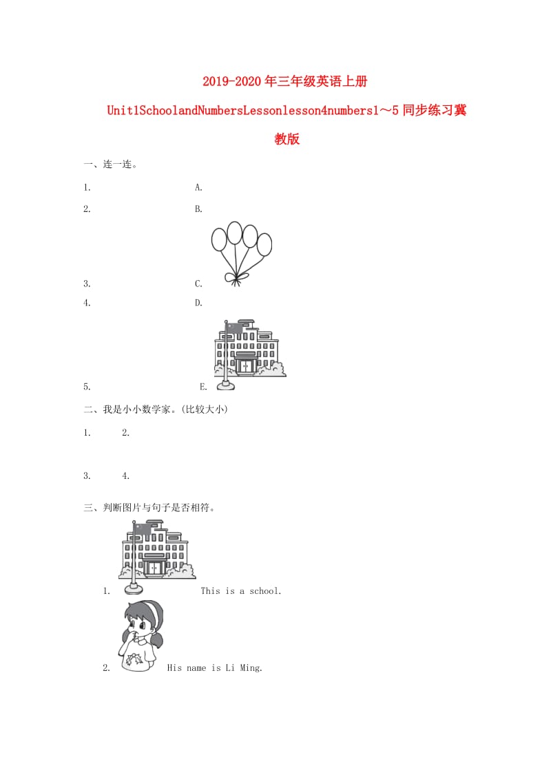 2019-2020年三年级英语上册Unit1SchoolandNumbersLessonlesson4numbers1～5同步练习冀教版.doc_第1页