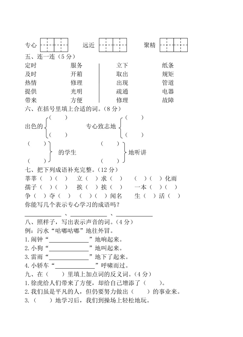 2019年苏教版二年级语文题第六单元复习题.doc_第2页