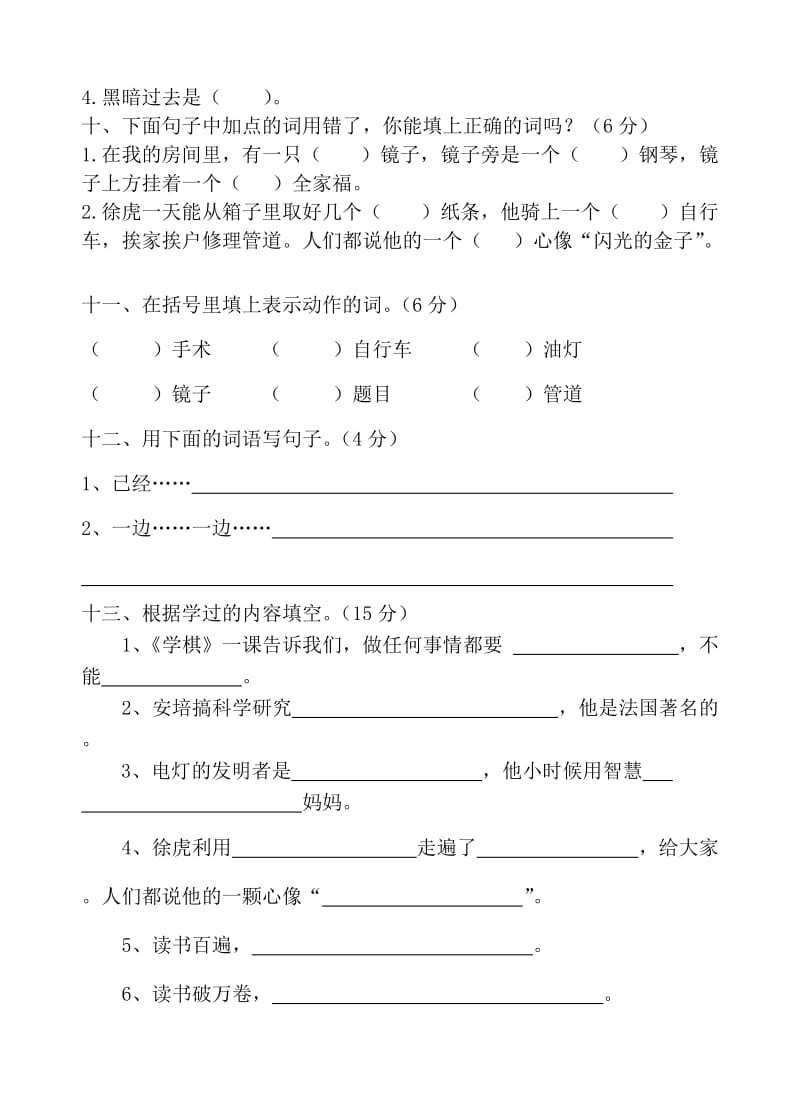 2019年苏教版二年级语文题第六单元复习题.doc_第3页