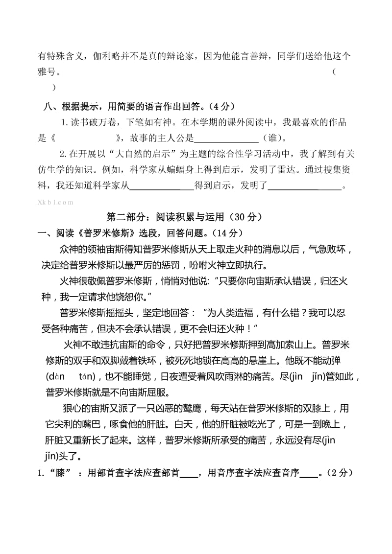 2019年四年级语文下册期末综合练习卷-小学四年级新课标人教版.doc_第3页