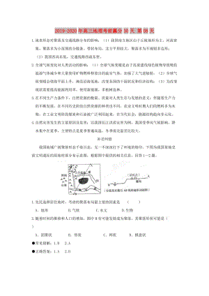 2019-2020年高三地理考前贏分30天 第08天.doc