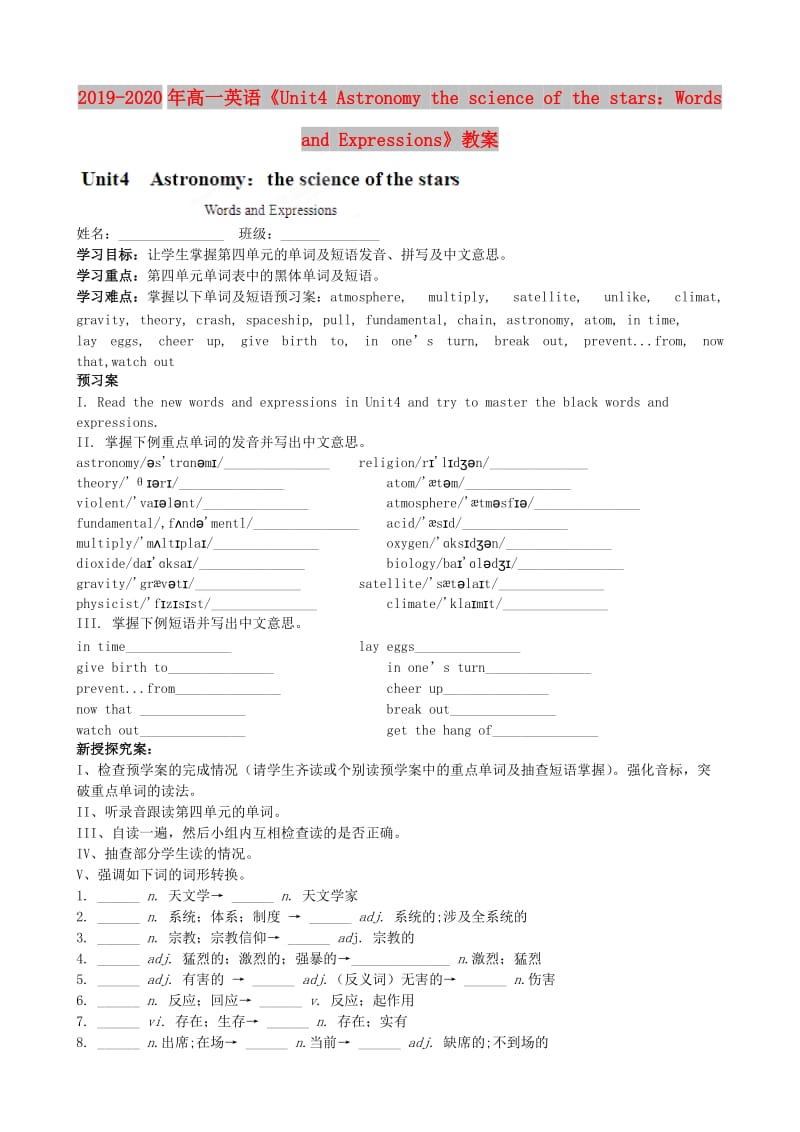 2019-2020年高一英语《Unit4 Astronomy the science of the stars：Words and Expressions》教案.doc_第1页