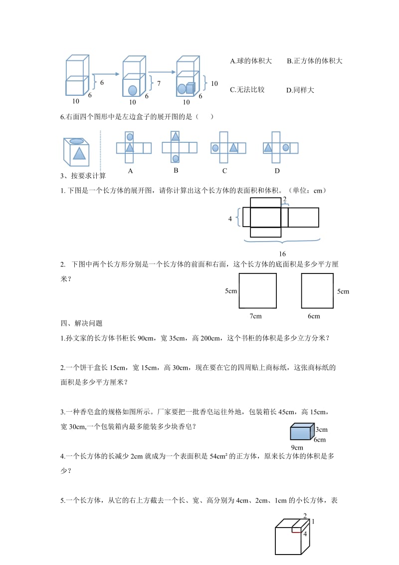 2019年五年级下数学第三单元测试卷.doc_第2页