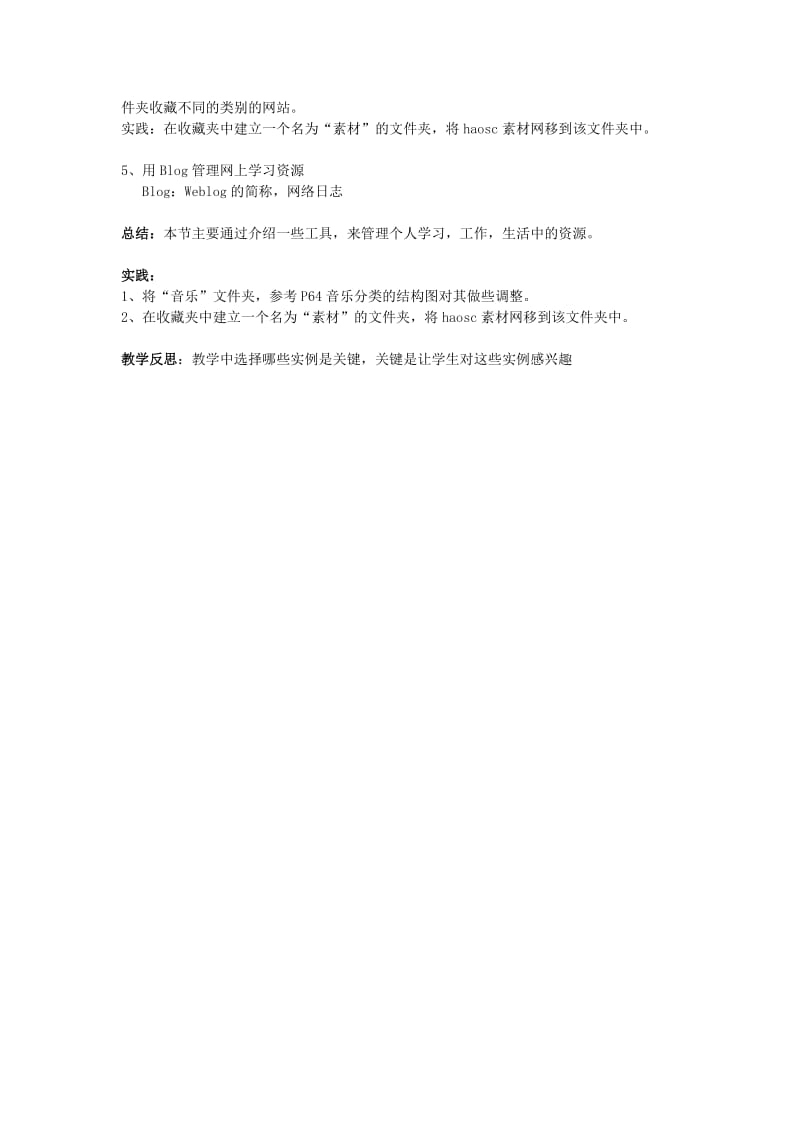 2019-2020年高一信息技术 7.2个人数字化信息资源管理教案 (I).doc_第2页