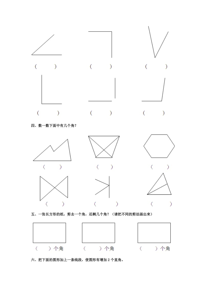 2019年(春)二年级数学下册《认识角》拔高练习 北师大版.doc_第2页