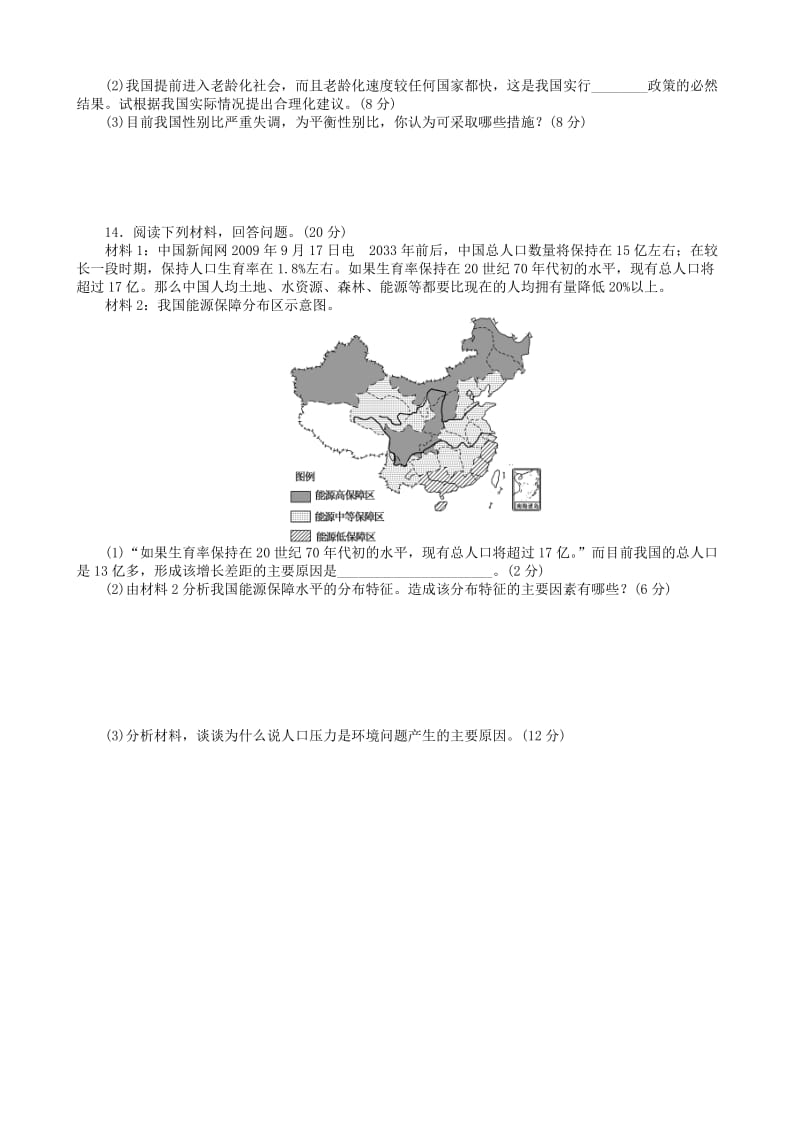 2019-2020年高三地理一轮复习 人口的数量变化学案 新人教版 .doc_第3页