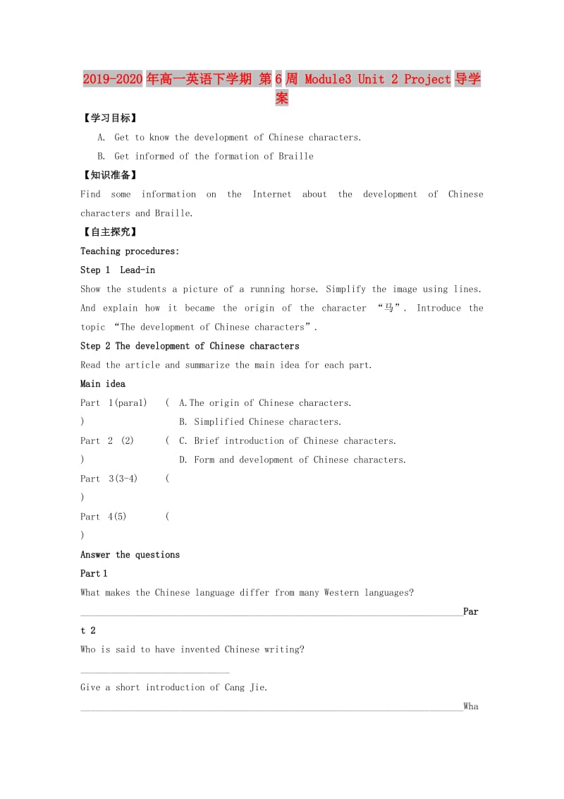 2019-2020年高一英语下学期 第6周 Module3 Unit 2 Project导学案.doc_第1页