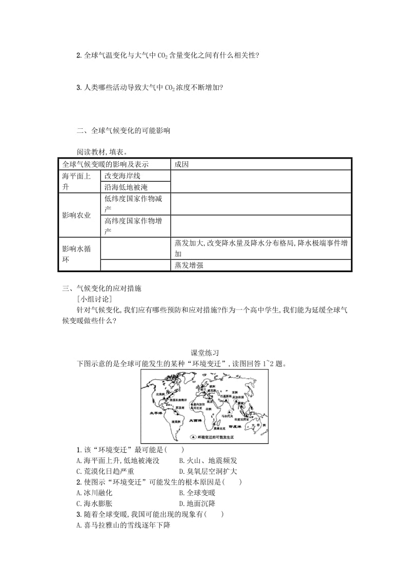 2019-2020年人教版高中地理必修一2.4《全球气候变化》word学案1.doc_第2页