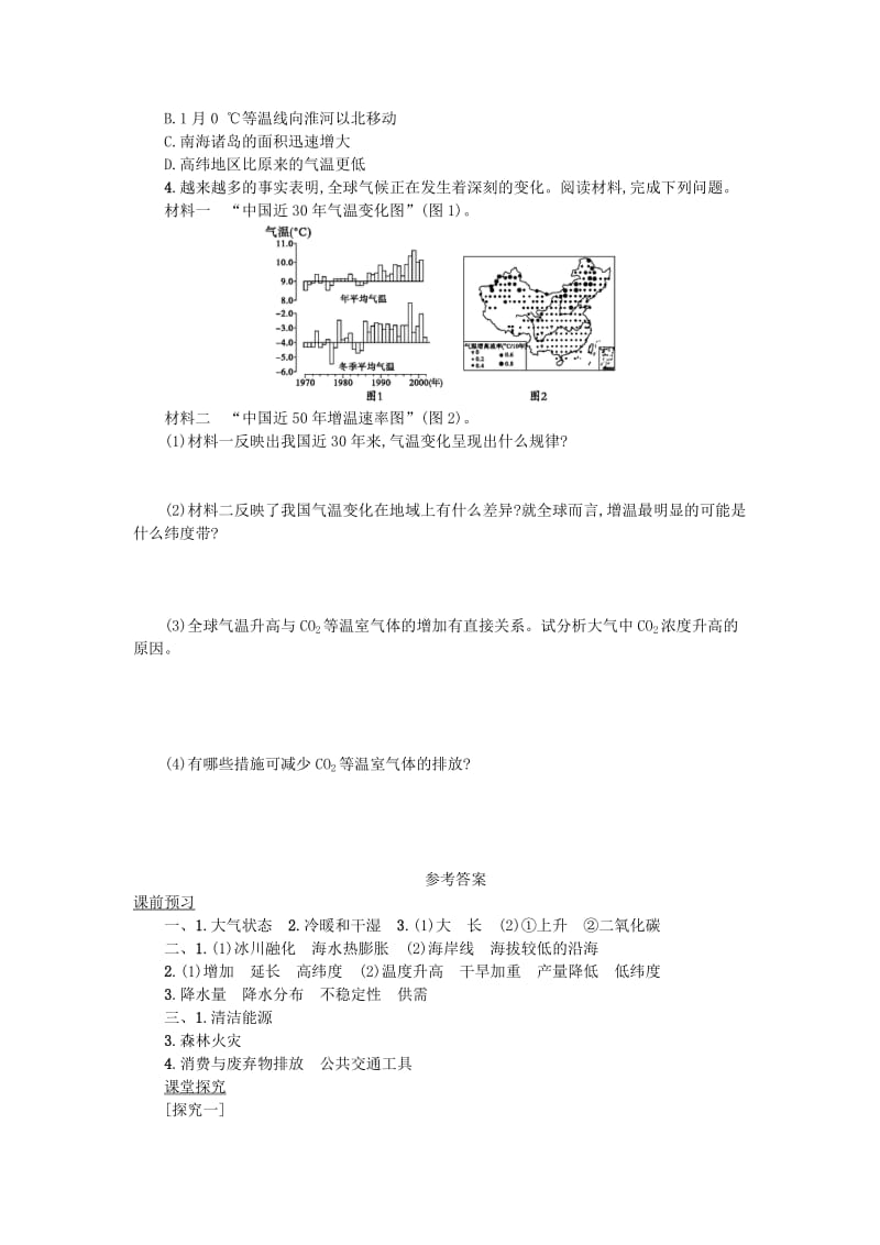 2019-2020年人教版高中地理必修一2.4《全球气候变化》word学案1.doc_第3页