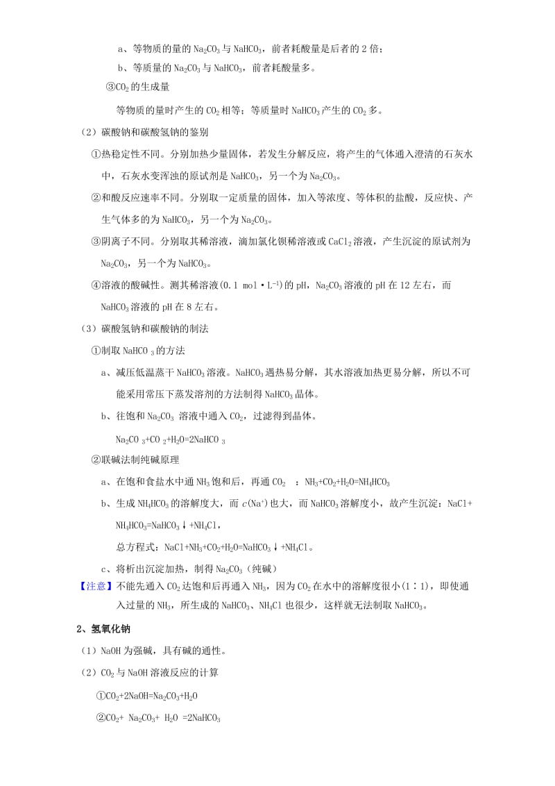 2019-2020年高三化学一轮复习 3.2 钠的其他常见化合物 碱金属元素教学设计.doc_第2页