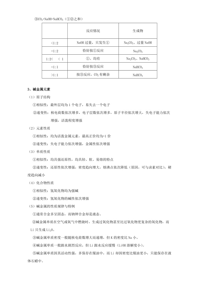 2019-2020年高三化学一轮复习 3.2 钠的其他常见化合物 碱金属元素教学设计.doc_第3页