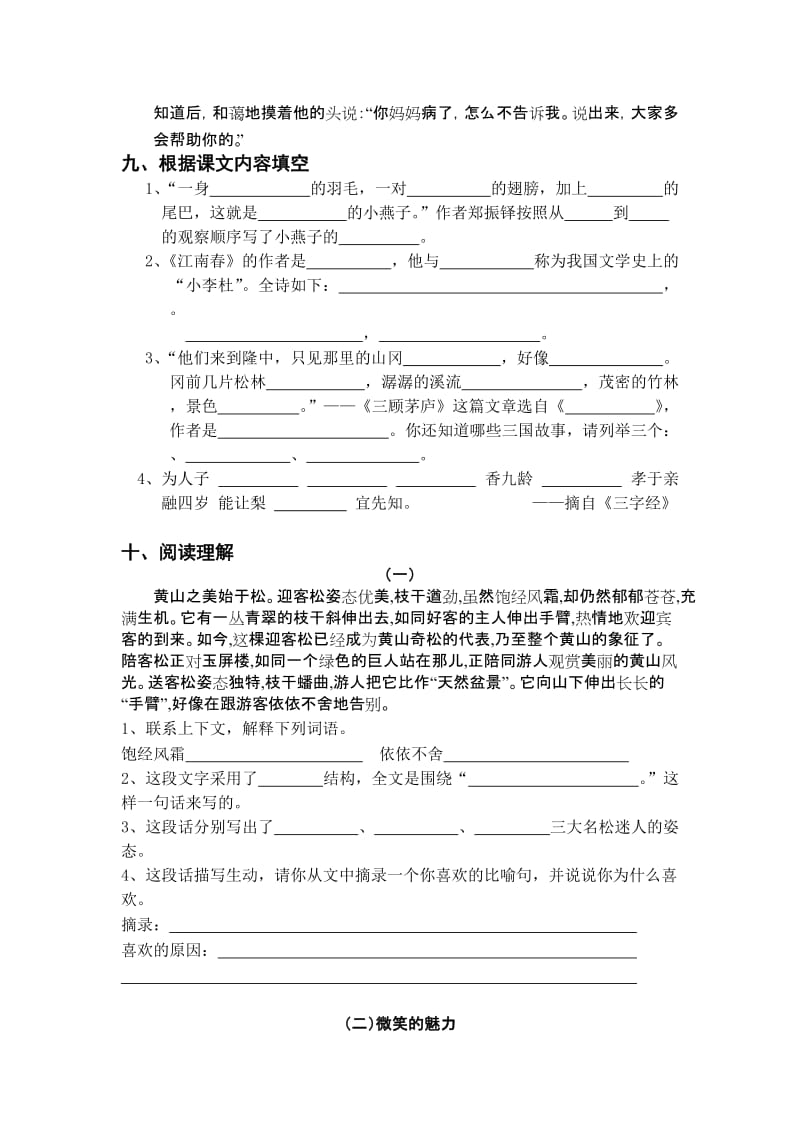 2019年小学语文四年级期中试题 (I).doc_第3页