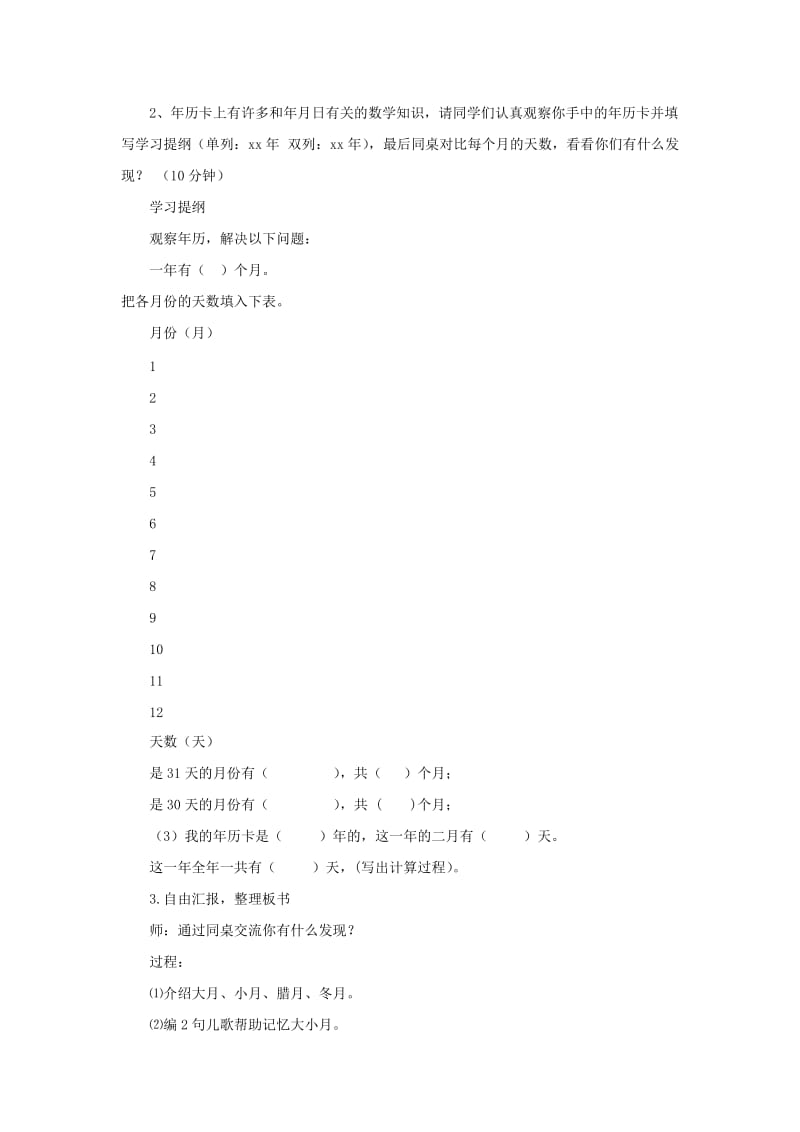 2019年三年级数学下册 第六单元《走进天文馆 年、月、日》教案2 青岛版六三制.doc_第2页