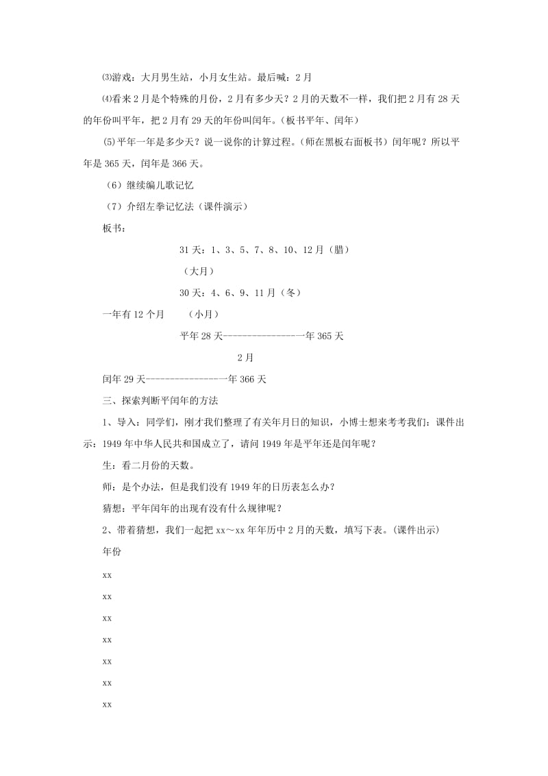 2019年三年级数学下册 第六单元《走进天文馆 年、月、日》教案2 青岛版六三制.doc_第3页