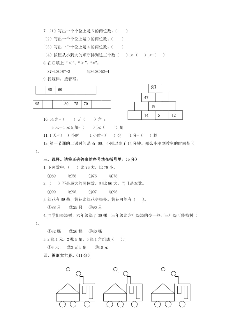 2019年一年级数学下册 期末检测题3 人教版.doc_第2页