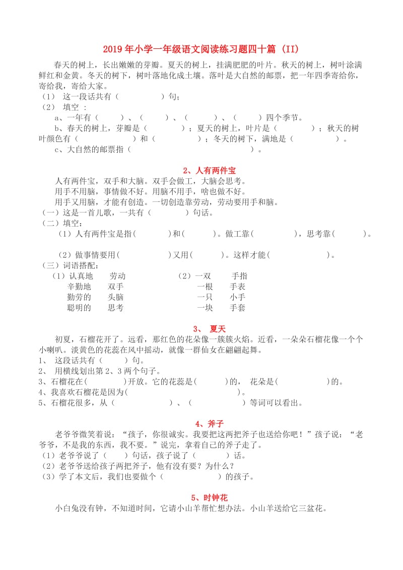 2019年小学一年级语文阅读练习题四十篇 (II).doc_第1页