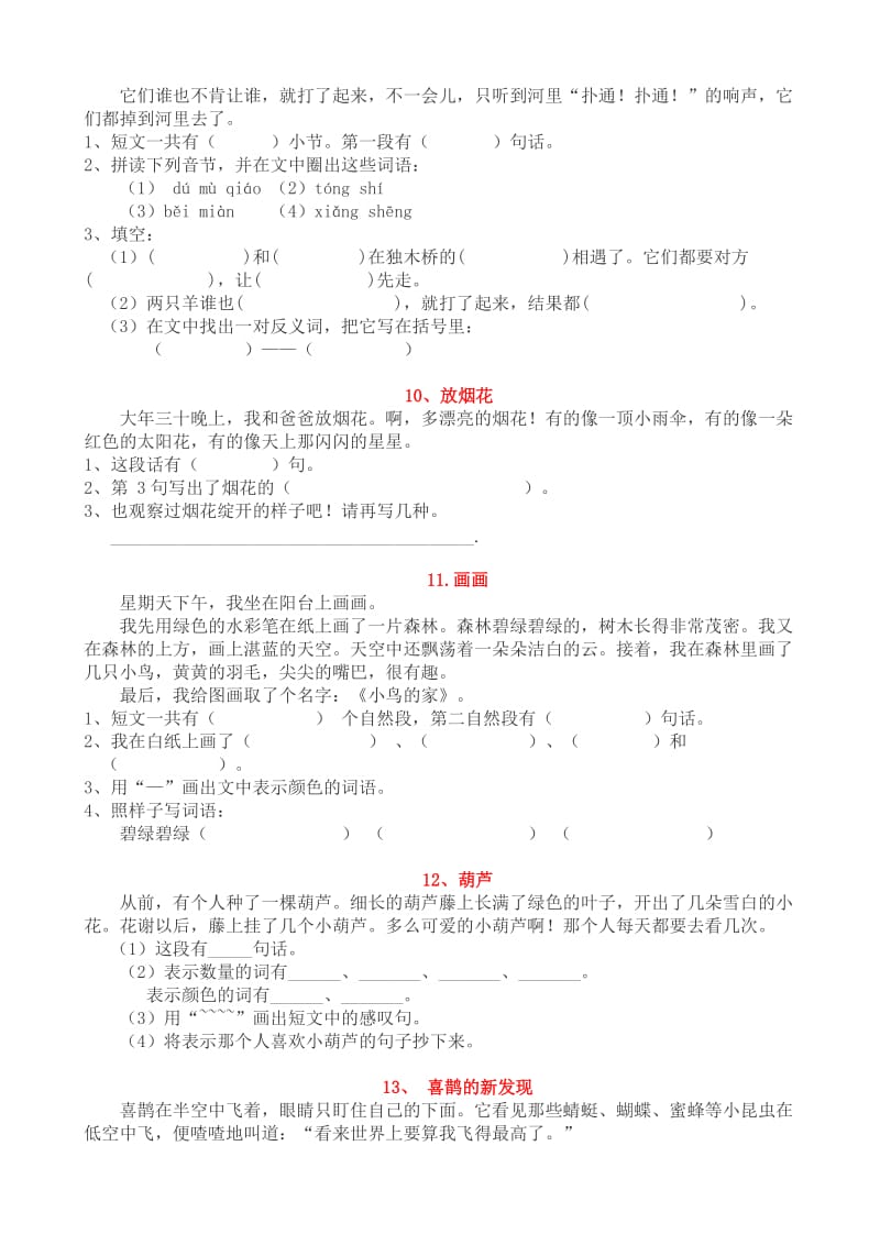 2019年小学一年级语文阅读练习题四十篇 (II).doc_第3页