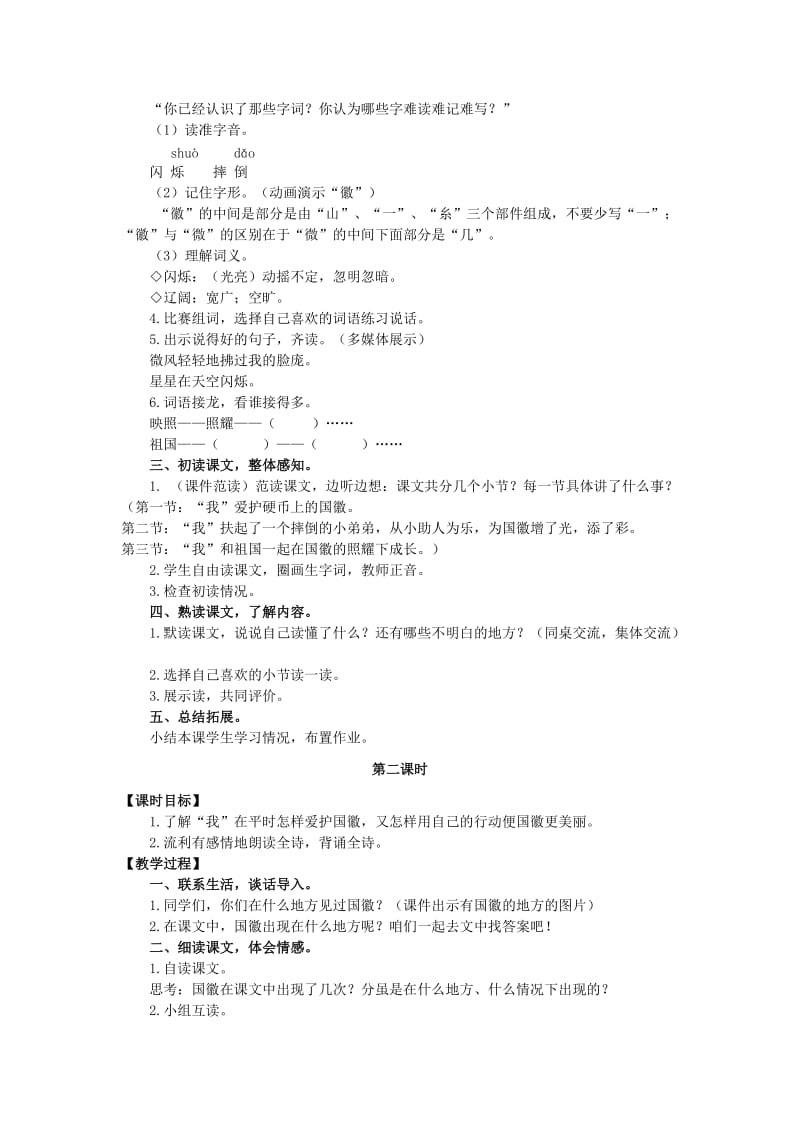 2019年三年级语文上册第二单元国徽教案湘教版 .doc_第2页