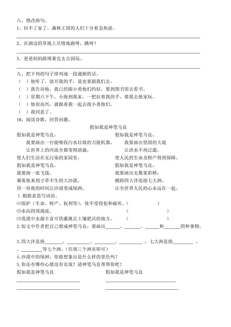 2019年三年级语文周末练习卷.doc_第2页