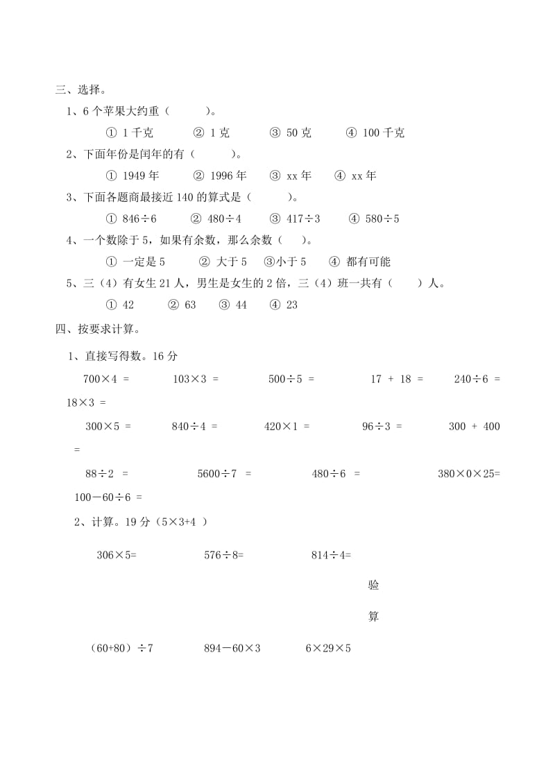 2019年三年级数学上册 期末测试13人教版.doc_第2页