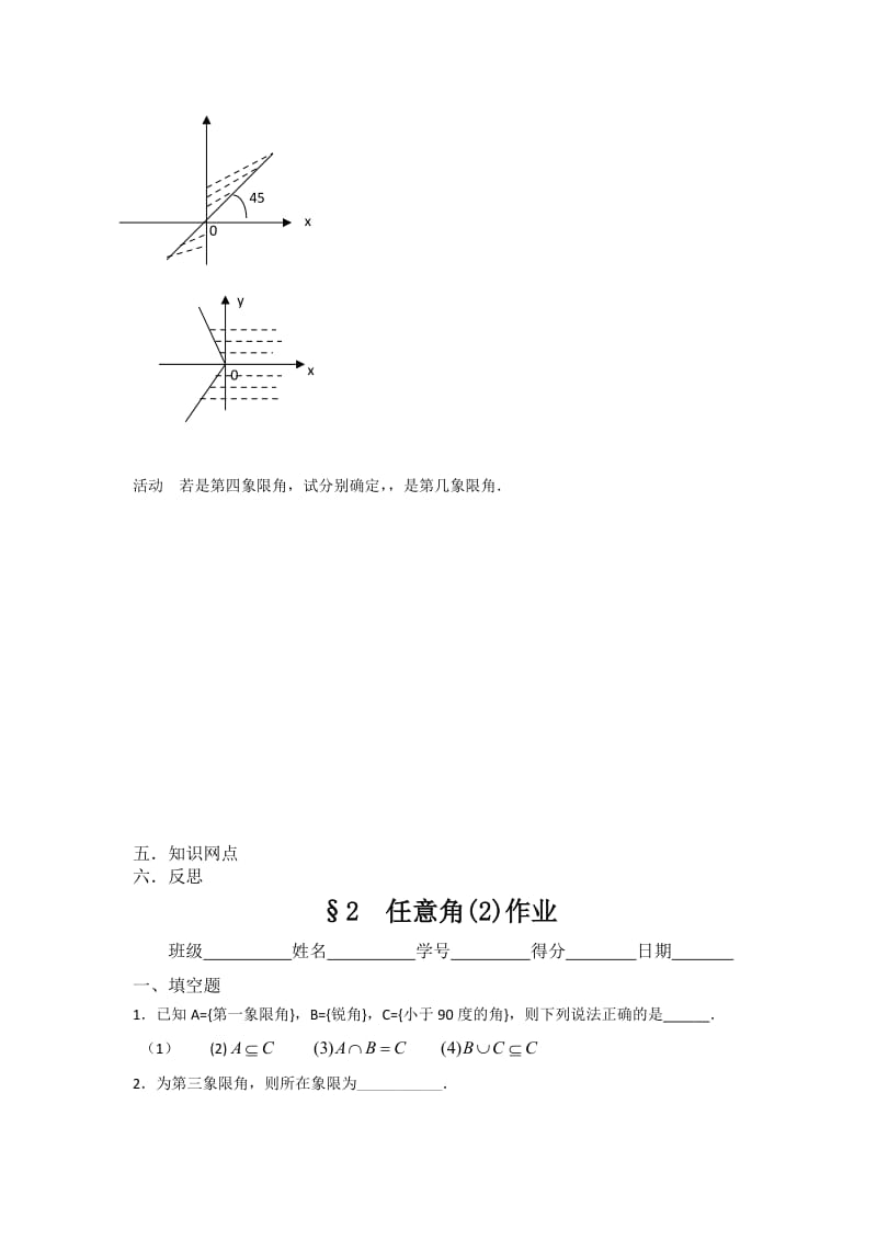 2019-2020年高一数学苏教版必修四教学案2任意角（2）.doc_第2页