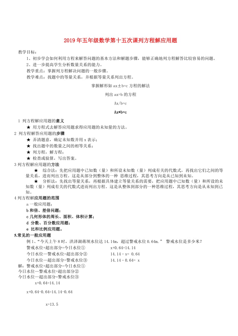 2019年五年级数学第十五次课列方程解应用题.doc_第1页