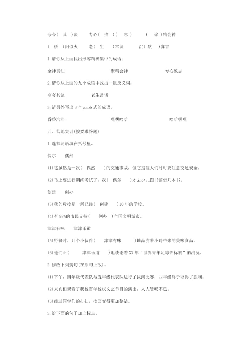 2019年五年级第二学期语文期末考试试卷答案 (I).doc_第2页