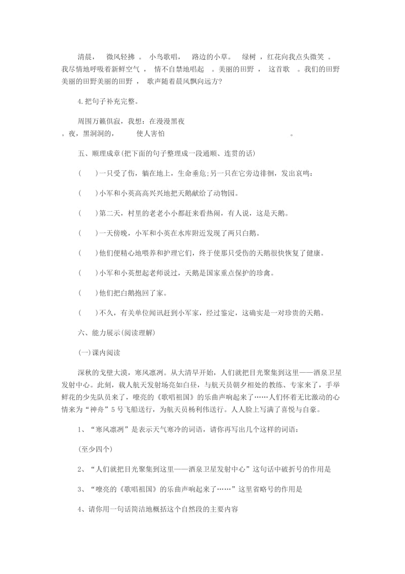 2019年五年级第二学期语文期末考试试卷答案 (I).doc_第3页