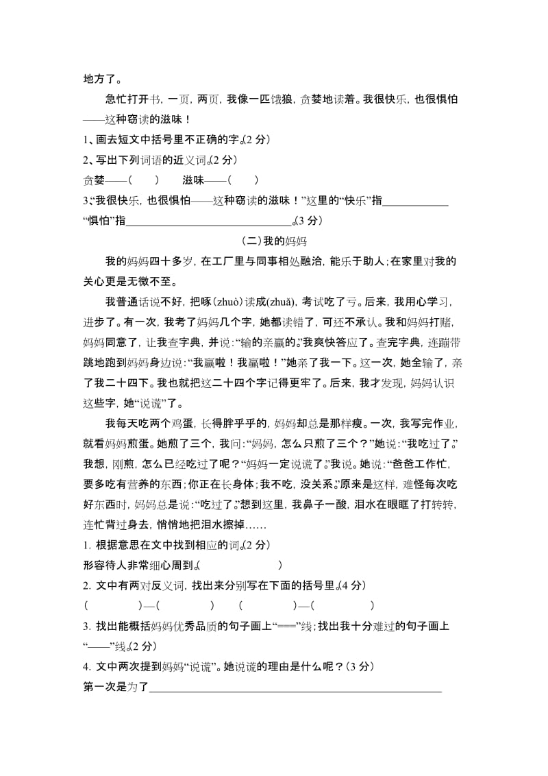 2019年上期小学六年级语文三维目标检测题.doc_第3页