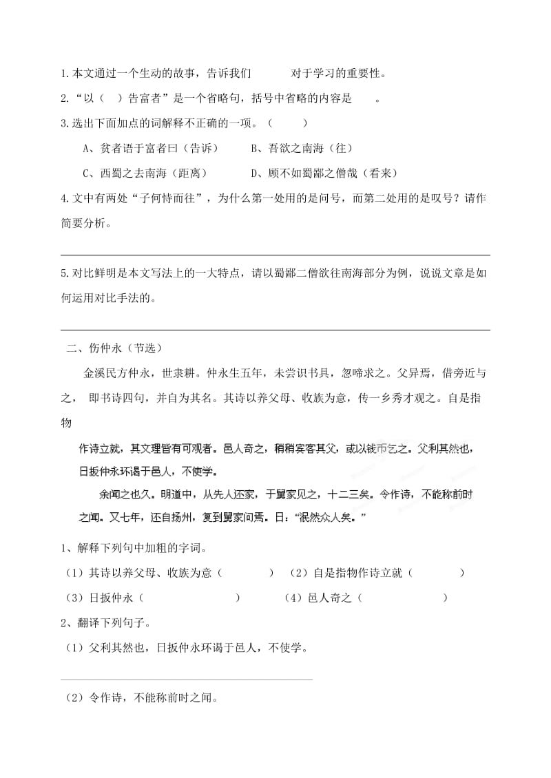 2019年六年级语文下册 文言文复习 鲁教版五四制.doc_第2页