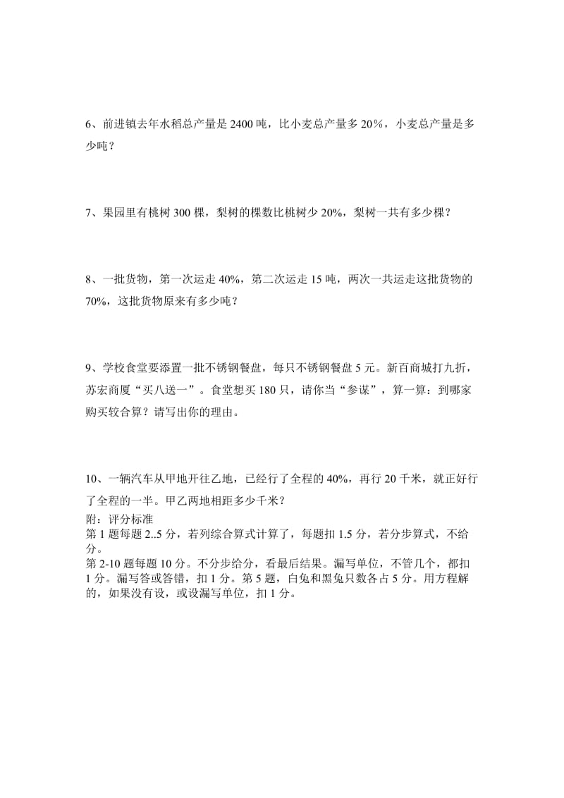 2019年六年级数学百分数应用题单项检测题.doc_第2页