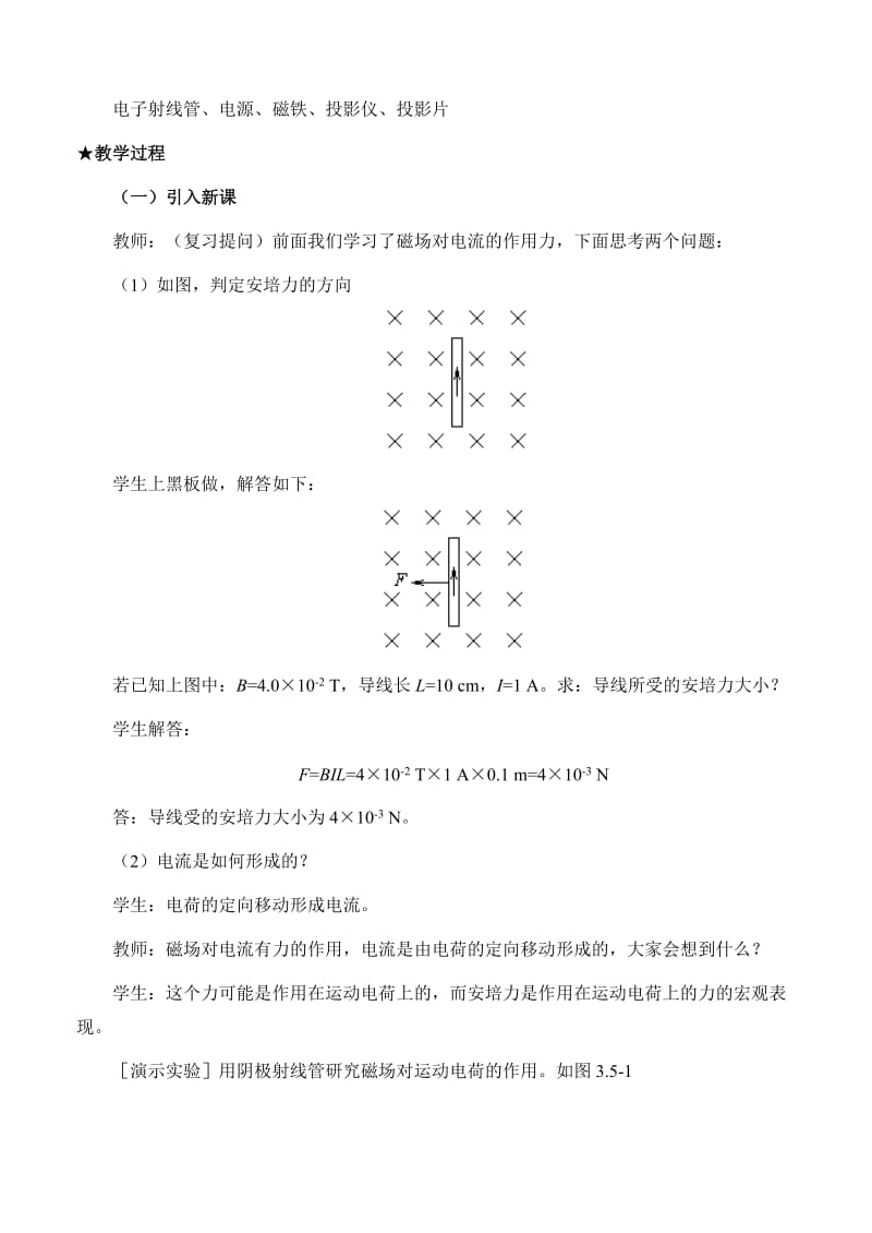 2019-2020年《磁场对通电导线的作用》教学设计WORD版.doc_第2页