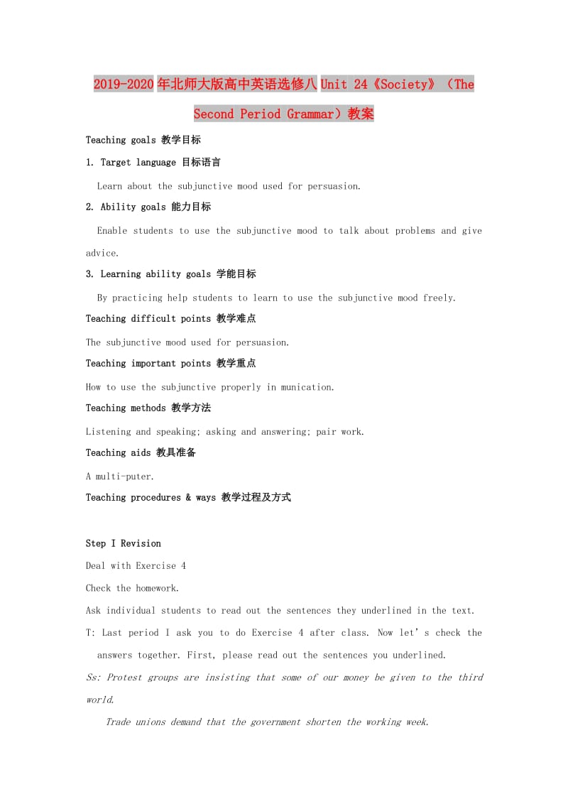 2019-2020年北师大版高中英语选修八Unit 24《Society》（The Second Period Grammar）教案.doc_第1页