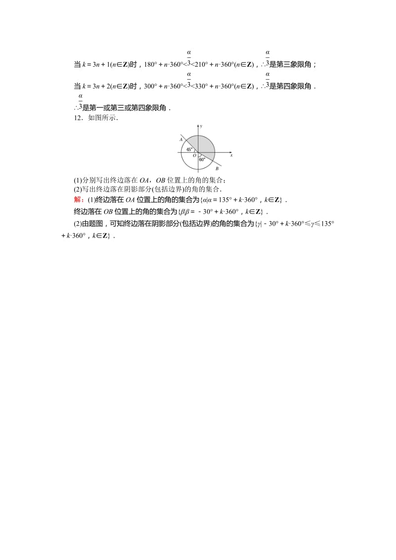 2019-2020年北师大版数学必修4《周期现象、角的概念的推广》练习.doc_第3页