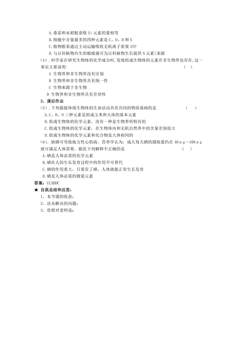 2019-2020年高一生物 第一章第一节《组成生物体的化学元素》学案.doc_第2页