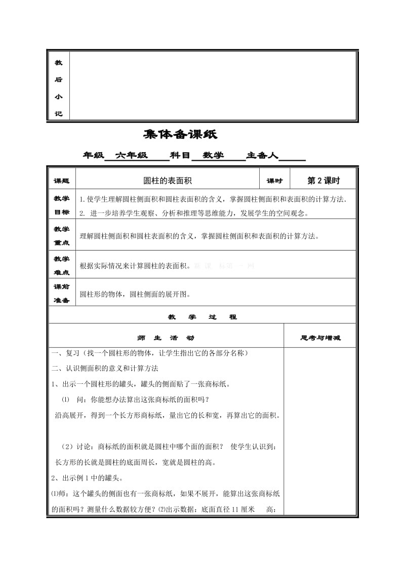 2019年六年级数学下册第二单元教案12课时教学设计导学案.doc_第3页