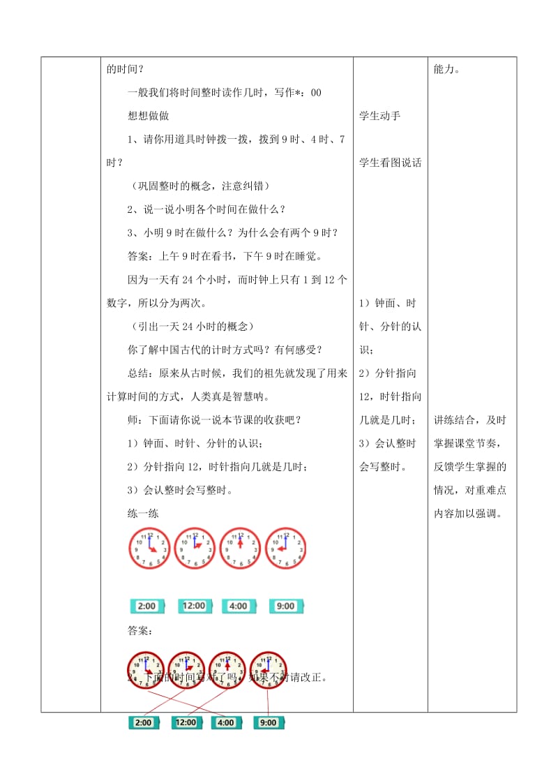 2019年一年级数学上册 7认识钟表教案（新）新人教版.doc_第3页