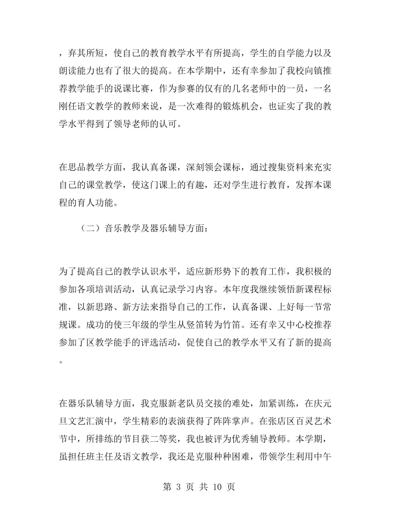 语文教师个人教学年度总结.doc_第3页