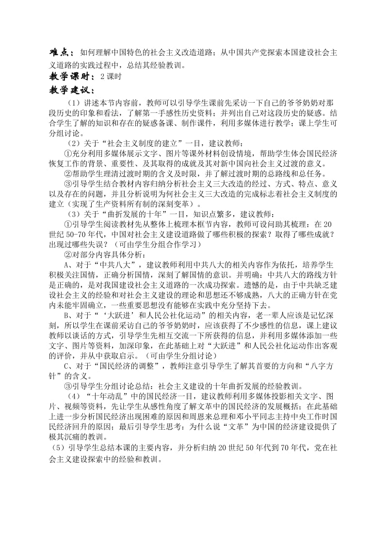 2019-2020年高一历史《中国社会主义建设道路的探索》教学设计教案.doc_第2页