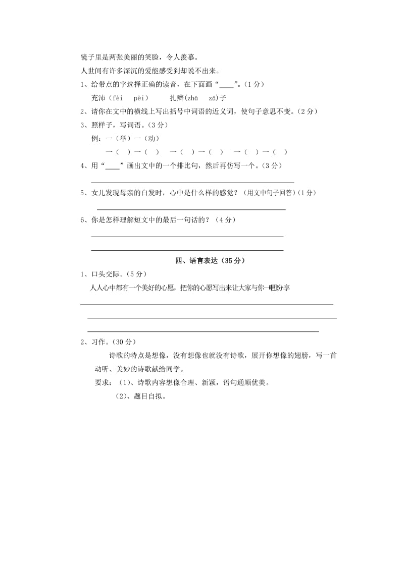 2019年五年级语文第十册第六单元测试题.doc_第3页