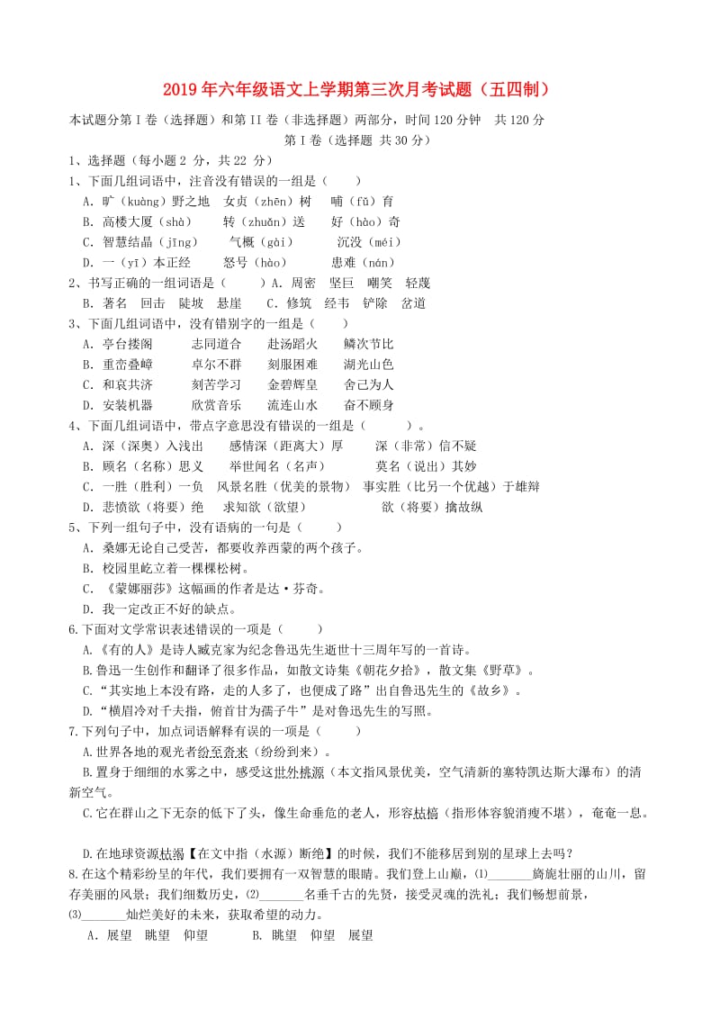 2019年六年级语文上学期第三次月考试题（五四制）.doc_第1页