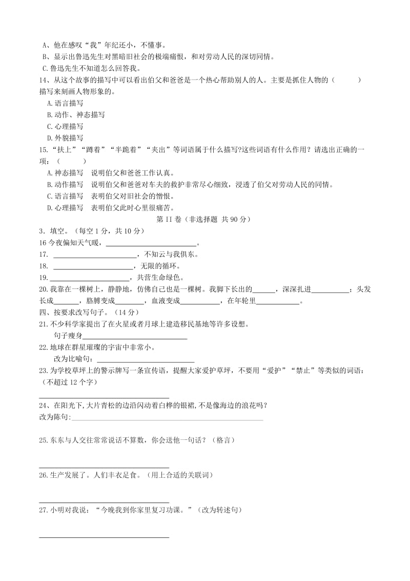 2019年六年级语文上学期第三次月考试题（五四制）.doc_第3页