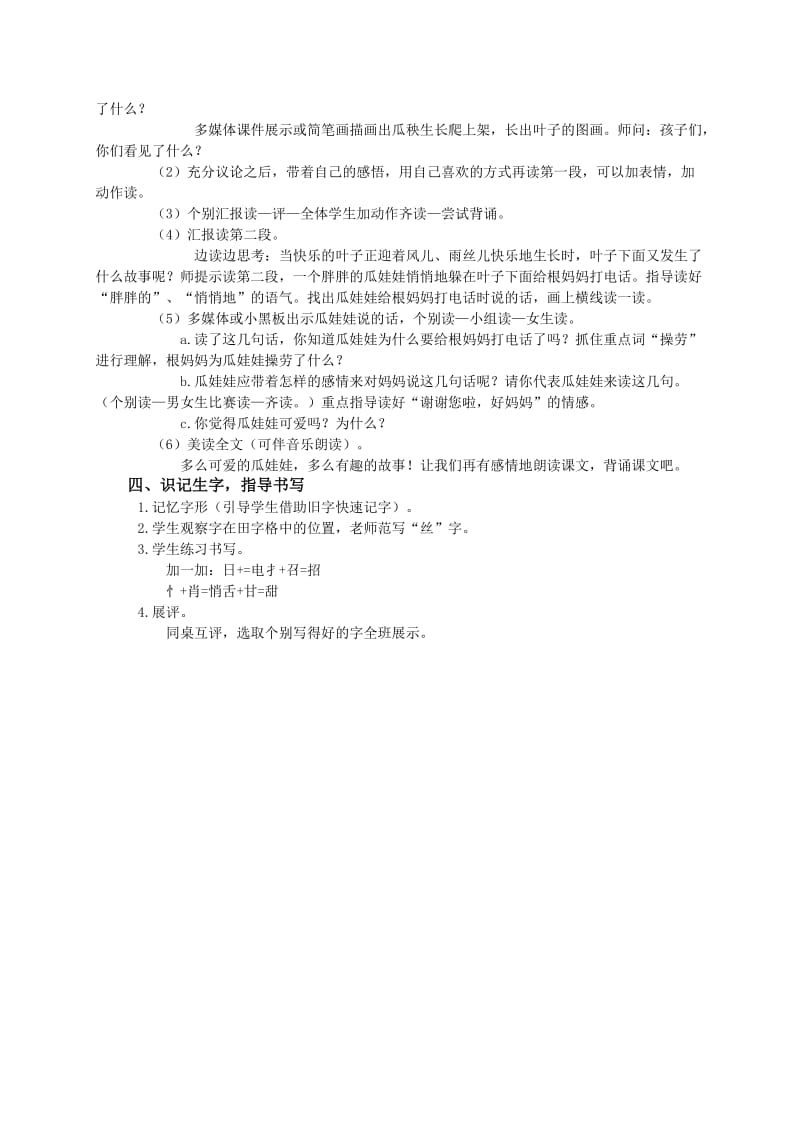 2019年一年级语文下册瓜娃娃打电话.doc_第2页