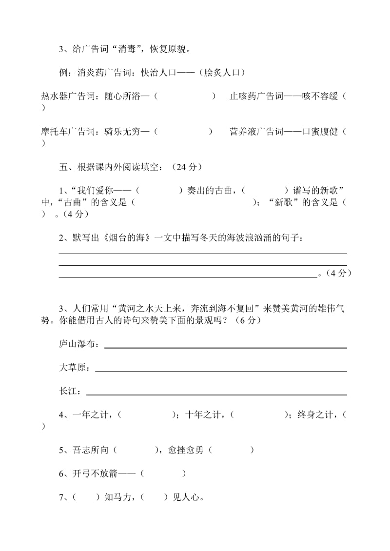 2019年小学语文新题测试卷.doc_第2页