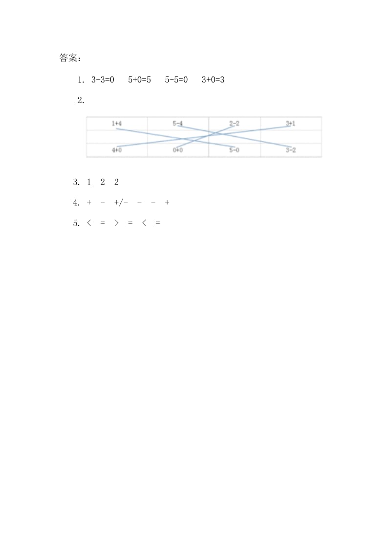 2019年一年级数学上册：3.3《可爱的小猫》练习题及答案.doc_第2页