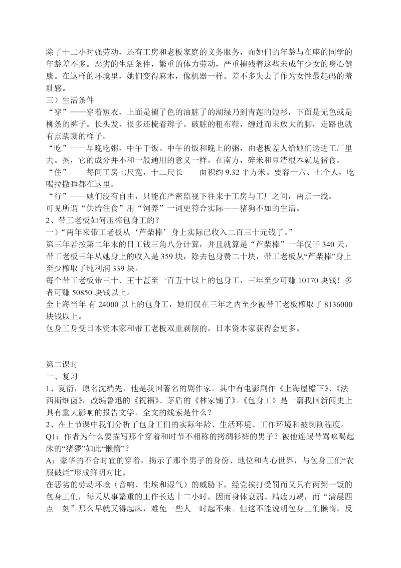 2019-2020年高一语文《包身工》教学设计教案.doc_第2页