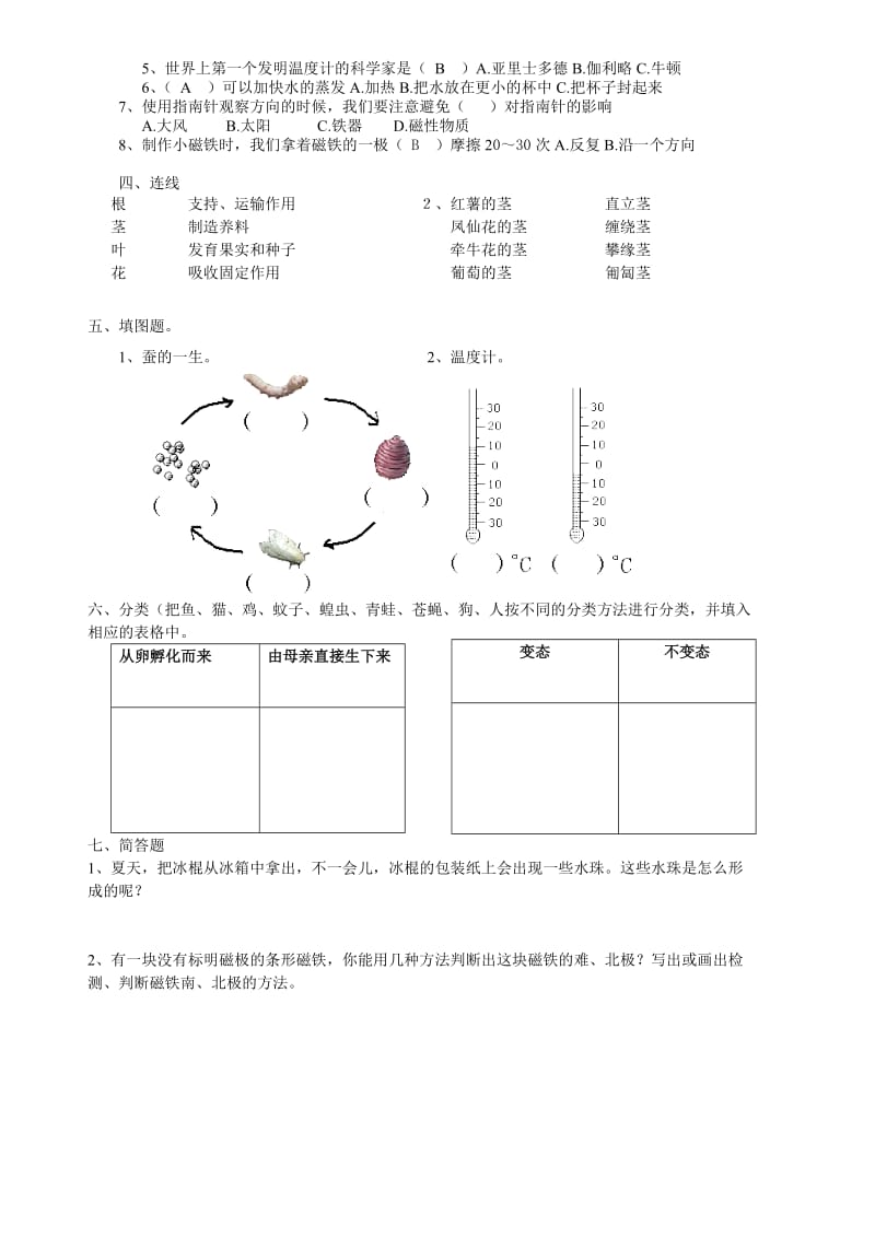 2019年新教科版三年级科学下册期末测试卷答案.doc_第2页