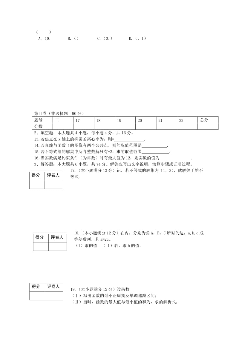 2019-2020年高三数学第三次诊断性测试 理 新人教B版.doc_第2页